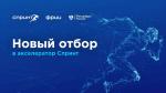ИТ-компании приглашаются на конкурсный отбор для участия в акселераторе «Спринт»