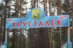 Дети гусевчан, принимающих участие в специальной военной операции, отправятся в загородный лагерь «Хрусталёк» бесплатно