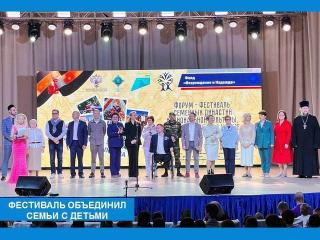 Фестиваль объединил семьи с детьми Фестиваль объединил семьи с детьми