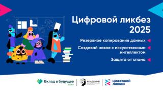 Благотворительный фонд «Вклад в будущее» подготовил серию видеороликов для нового сезона «Цифрового ликбеза» Благотворительный фонд «Вклад в будущее» подготовил серию видеороликов для нового сезона «Цифрового ликбеза»