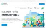 В Гусь-Хрустальном продолжается онлайн-голосование по выбору дизайн-проектов в рамках федерального проекта «Формирование комфортной городской среды»