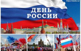 Акции, конкурсы, флешмобы, посвящённые Дню России