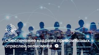 Организации Гусь-Хрустального приглашаются к участию в конкурсе проектов по теме «Обеспечение кадрами приоритетных отраслей экономики» Организации Гусь-Хрустального приглашаются к участию в конкурсе проектов по теме «Обеспечение кадрами приоритетных отраслей экономики»