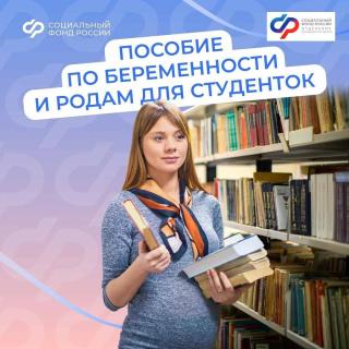 С 1 сентября студентки смогут получать пособие по беременности и родам С 1 сентября студентки смогут получать пособие по беременности и родам