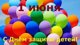 Уважаемые жители Гусь-Хрустального! Примите искренние поздравления с радостным летним праздником – Днем защиты детей!