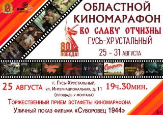 В Гусь-Хрустальном покажут фильмы о войне в рамках киномарафона «Во славу отчизны» В Гусь-Хрустальном покажут фильмы о войне в рамках киномарафона «Во славу отчизны»
