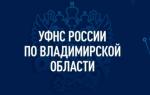 УФНС России по Владимирской области приглашает принять участие в «Налоговом форуме 2023»