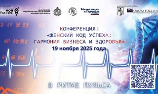 Гусевчан приглашают на конференцию «Женский код успеха: гармония бизнеса и здоровья» Гусевчан приглашают на конференцию «Женский код успеха: гармония бизнеса и здоровья»