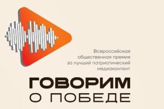 «Говорим о Победе»: жителей Гусь-Хрустального приглашают к участию в конкурсе на лучший патриотический медиаконтент «Говорим о Победе»: жителей Гусь-Хрустального приглашают к участию в конкурсе на лучший патриотический медиаконтент