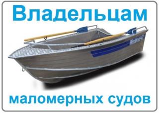 С 1 января 2020 года объектом налогообложения будет являться любое маломерное судно, зарегистрированное в Реестре государственной инспекции по маломерным судам МЧС России