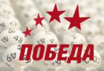 Государственная благотворительная лотерея «Победа-70»