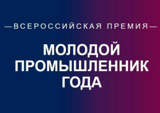 «Ветеринарные препараты» – лауреат премии «Молодой промышленник года» «Ветеринарные препараты» – лауреат премии «Молодой промышленник года»