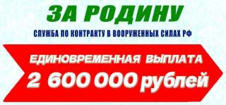 Служба по контракту - путь настоящего патриота! Служба по контракту - путь настоящего патриота!
