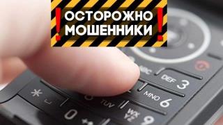 О фактах телефонного мошенничества на территории России