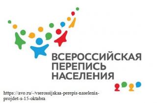 Всероссийская перепись населения пройдёт с 15 октября по 14 ноября