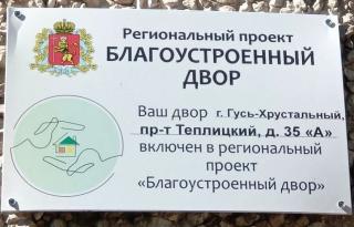 Глава города представил перечень территорий, которые будут обновлены в рамках регионального проекта «Благоустроенный двор» в 2025 году Глава города представил перечень территорий, которые будут обновлены в рамках регионального проекта «Благоустроенный двор» в 2025 году