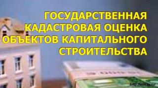 «Центр государственной кадастровой оценки Владимирской области» информирует