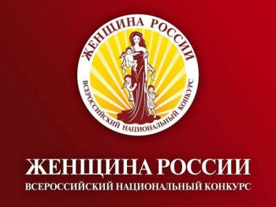 Всероссийский Национальный Конкурс «Женщина России 2012»