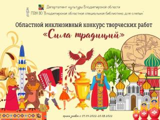 Продолжается прием заявок на областной творческий конкурс «Сила традиций»