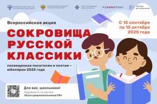 Школьников Гусь-Хрустального приглашают к участию во Всероссийской литературной акции «Сокровища русской классики» Школьников Гусь-Хрустального приглашают к участию во Всероссийской литературной акции «Сокровища русской классики»