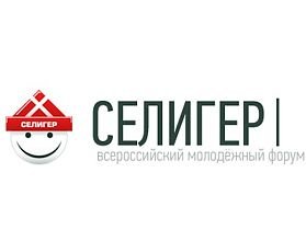 Всероссийский молодежный форум «Селигер» приглашает
