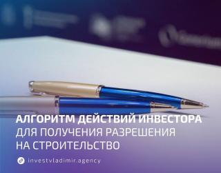 Алгоритм действий инвестора для получения разрешения на строительство Алгоритм действий инвестора для получения разрешения на строительство