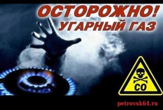 Филиал «Газпром газораспределение Владимир» в г. Гусь-Хрустальном напоминает о рисках отравления угарным газом