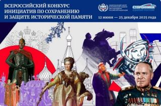 Жителей и организации Гусь-Хрустального приглашают к участию во Всероссийском конкурсе инициатив по сохранению исторической памяти Жителей и организации Гусь-Хрустального приглашают к участию во Всероссийском конкурсе инициатив по сохранению исторической памяти