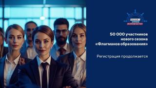 Уже около 300 педагогов Владимирской области подали заявки на участие в проекте «Флагманы образования» в 2025 году Уже около 300 педагогов Владимирской области подали заявки на участие в проекте «Флагманы образования» в 2025 году