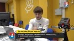 Студент ГСК Максим Максимов представит область в национальном чемпионате «Профессионалы»