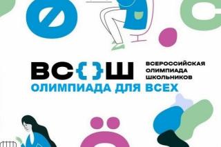 В Гусь-Хрустальном стартовал школьный этап Всероссийской олимпиады школьников В Гусь-Хрустальном стартовал школьный этап Всероссийской олимпиады школьников
