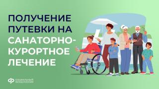 Как получить путёвку в санаторий от Соцфонда? Как получить путёвку в санаторий от Соцфонда?