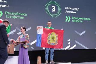 Александр Агеенко из Гусь-Хрустального стал бронзовым призёром Всероссийского чемпионата "Профессионалы" Александр Агеенко из Гусь-Хрустального стал бронзовым призёром Всероссийского чемпионата "Профессионалы"