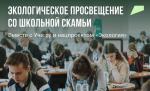 Школьников Гусь-Хрустального приглашают к участию во Всероссийской олимпиаде по экологии
