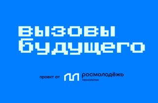 Гусевскую молодежь приглашают на обучающий хакатон «Вызовы будущего в сфере молодежной политики»! Гусевскую молодежь приглашают на обучающий хакатон «Вызовы будущего в сфере молодежной политики»!