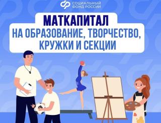 Материнский капитал на образование детей Материнский капитал на образование детей