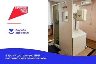 Глава города: новое оборудование для Гусь-Хрустальной ЦРБ Глава города: новое оборудование для Гусь-Хрустальной ЦРБ