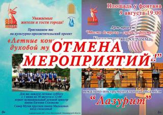 Информация о мероприятиях: что переносится, а что состоится 9 августа (0+) Информация о мероприятиях: что переносится, а что состоится 9 августа (0+)