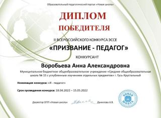 Педагоги школы №15 стали победителями всероссийского конкурса эссе