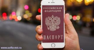 О возможности оформления паспорта гражданина РФ в электронном виде