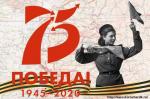 Конкурс плакатов, посвященный 75-летию Победы