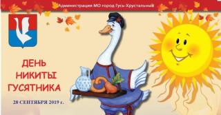 Празднование Дня Никиты Гусятника в Гусь-Хрустальном перенесли на 28 сентября