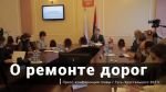 Press_2021_о ремонте дорог в Гусь-Хрустальном