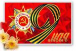 Праздничная программа, посвященная 70-й годовщине  Победы в Великой Отечественной войне 1941-1945 годов  09 мая 2015 года