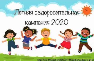 Летняя кампания по отдыху и оздоровлению детей Владимирской области 2020 года стартует позже и будет проходить с особенностями