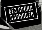 19 апреля во Владимирской области пройдет День единых действий в память о геноциде советского народа нацистами