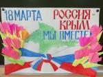 «Крымская весна» в школах Гусь-Хрустального