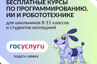 Юных жителей Гусь-Хрустального приглашают на бесплатные курсы по программированию, искусственному интеллекту и робототехнике «Код будущего» Юных жителей Гусь-Хрустального приглашают на бесплатные курсы по программированию, искусственному интеллекту и робототехнике «Код будущего»