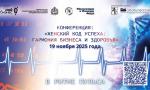 Гусевчан приглашают на конференцию «Женский код успеха: гармония бизнеса и здоровья» Гусевчан приглашают на конференцию «Женский код успеха: гармония бизнеса и здоровья»