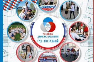 Детский центр «Исток» приглашает вступить в ряды Российского движения школьников